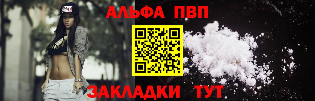 А ПВП СК  Alpha PVP  Вход с VPN  Кировск  A-PVP VHQ  Альфа ПВП Соль 