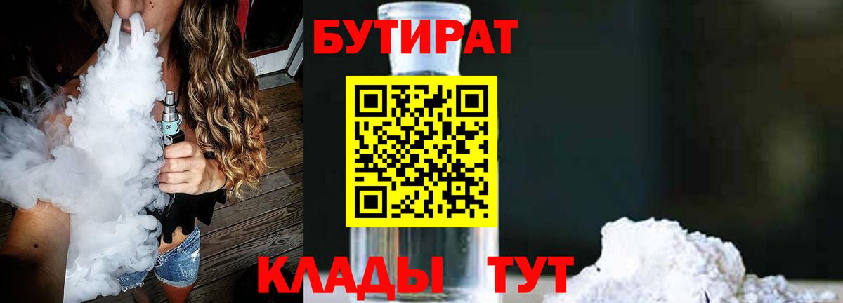 Бутират BDO Кировск