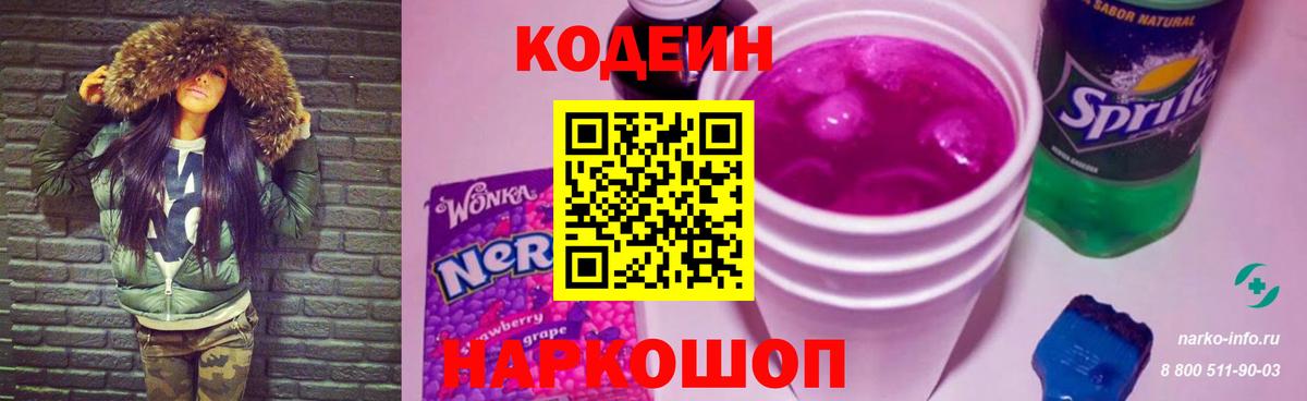 Кировск  цены   Кодеин напиток Lean (лин)  Вход с VPN  Кодеин Purple Drank 