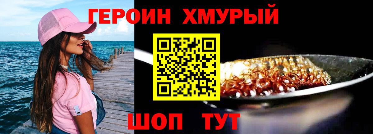 ГЕРОИН  Героин хмурый  Вход с VPN  Кировск 