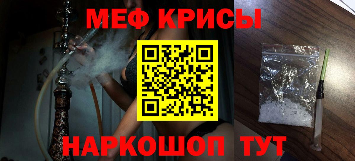 Мефедрон кристаллы Кировск