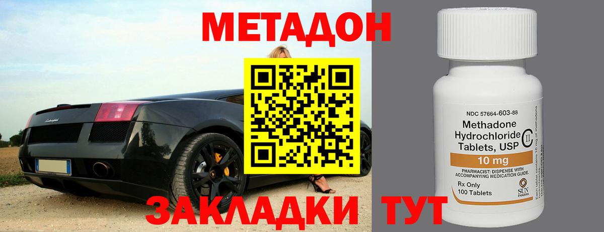 МЕТАДОН белоснежный  МЕТАДОН methadone  нарко площадка Telegram  Кировск  Вход с VPN 